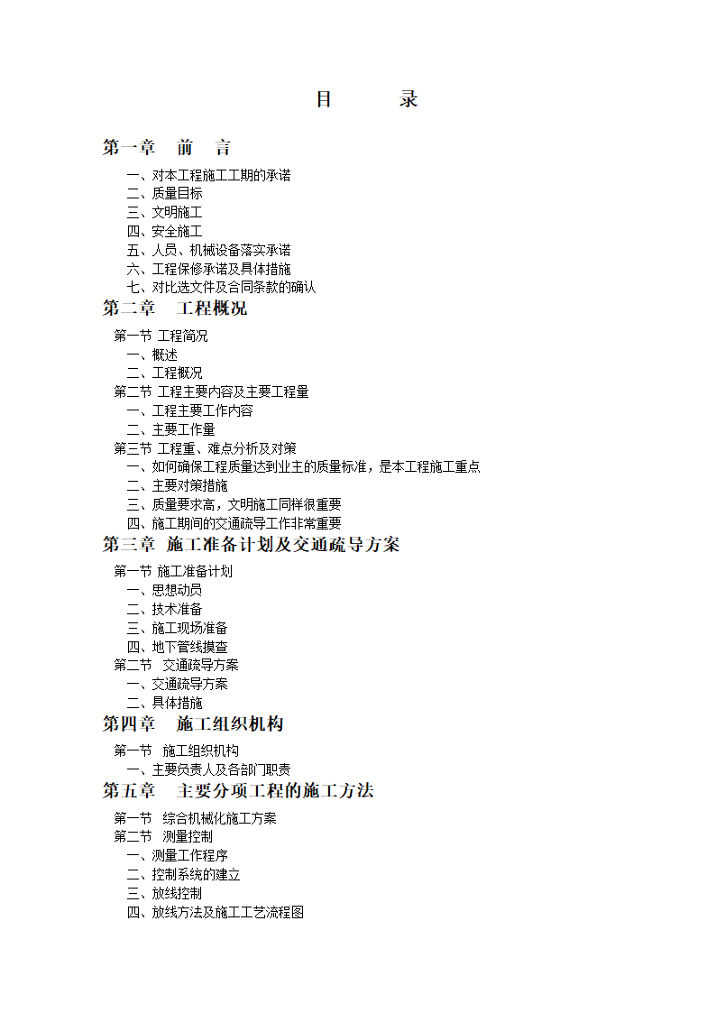 扶贫开发整乡道路硬化施工组织设计方案.doc第2页