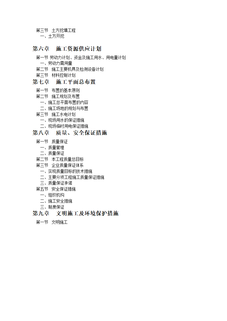 扶贫开发整乡道路硬化施工组织设计方案.doc第3页