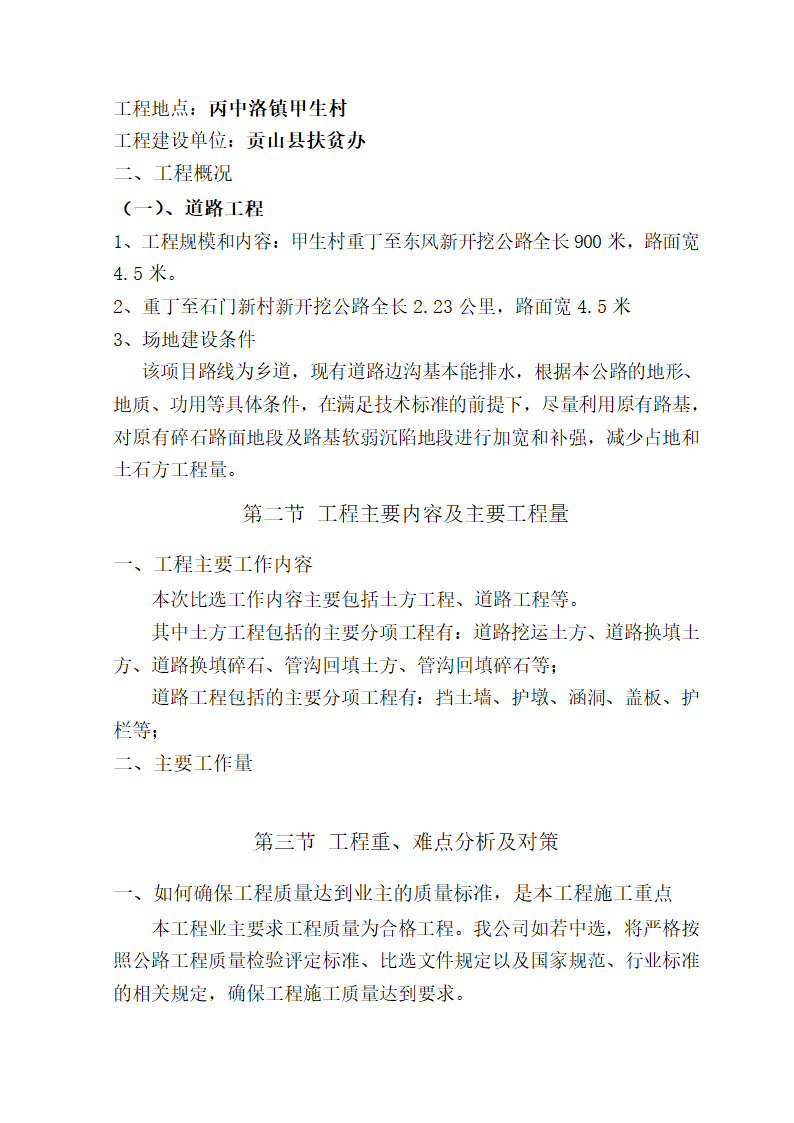 扶贫开发整乡道路硬化施工组织设计方案.doc第6页