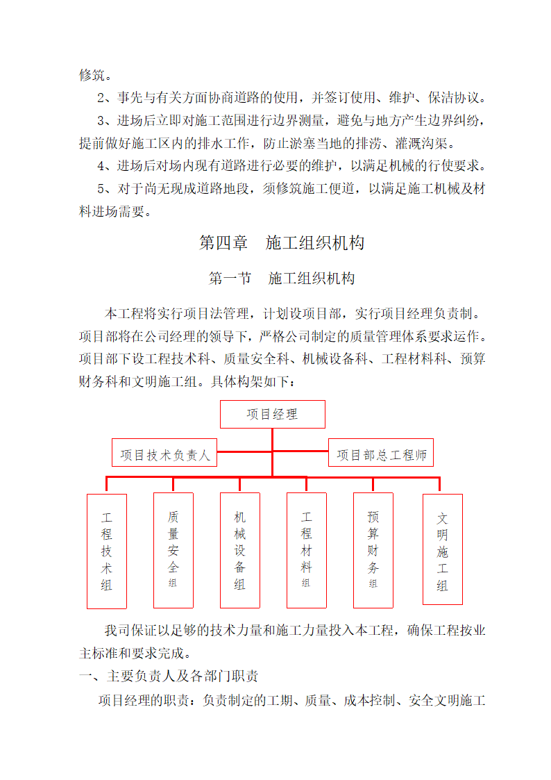 扶贫开发整乡道路硬化施工组织设计方案.doc第9页