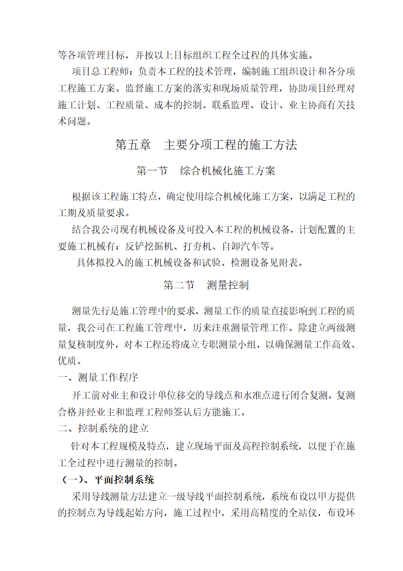 扶贫开发整乡道路硬化施工组织设计方案.doc第10页