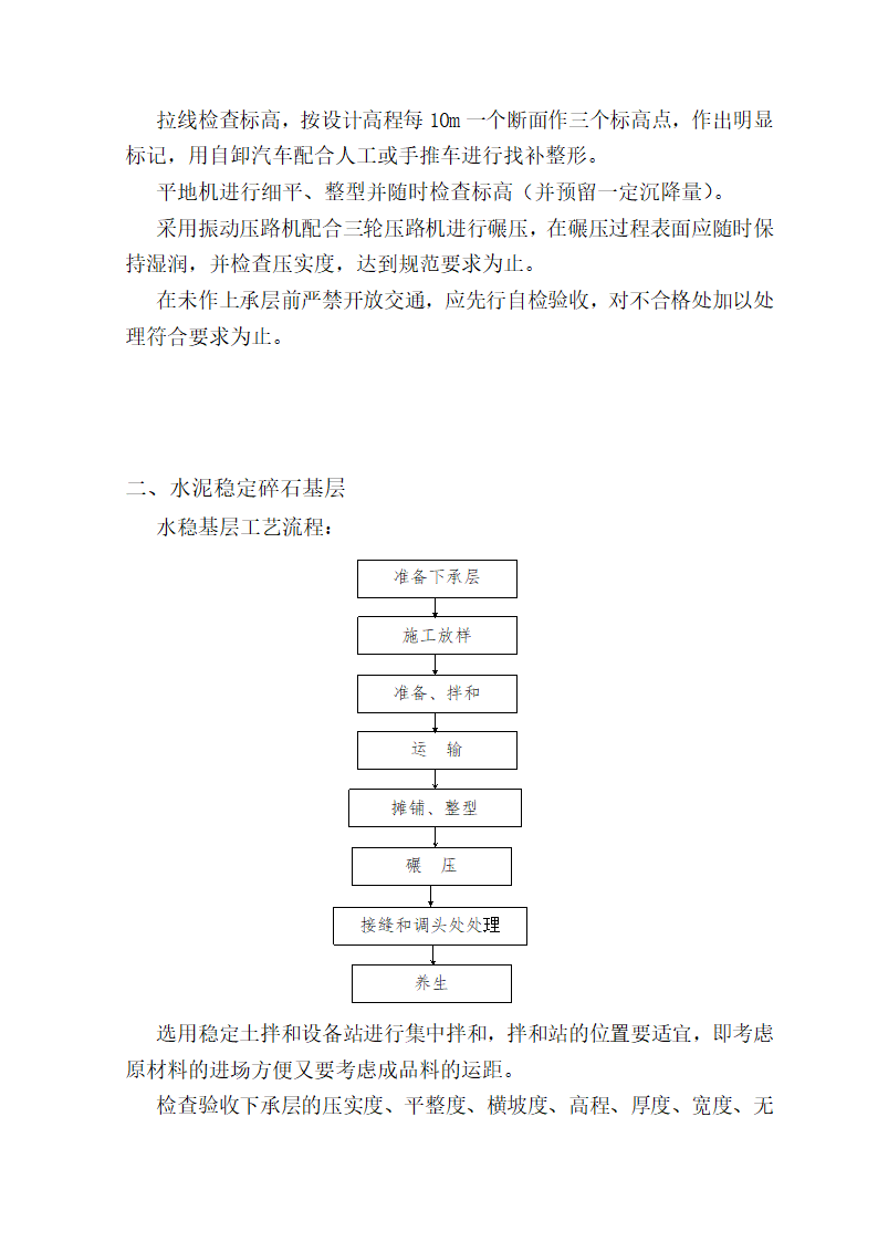 扶贫开发整乡道路硬化施工组织设计方案.doc第12页