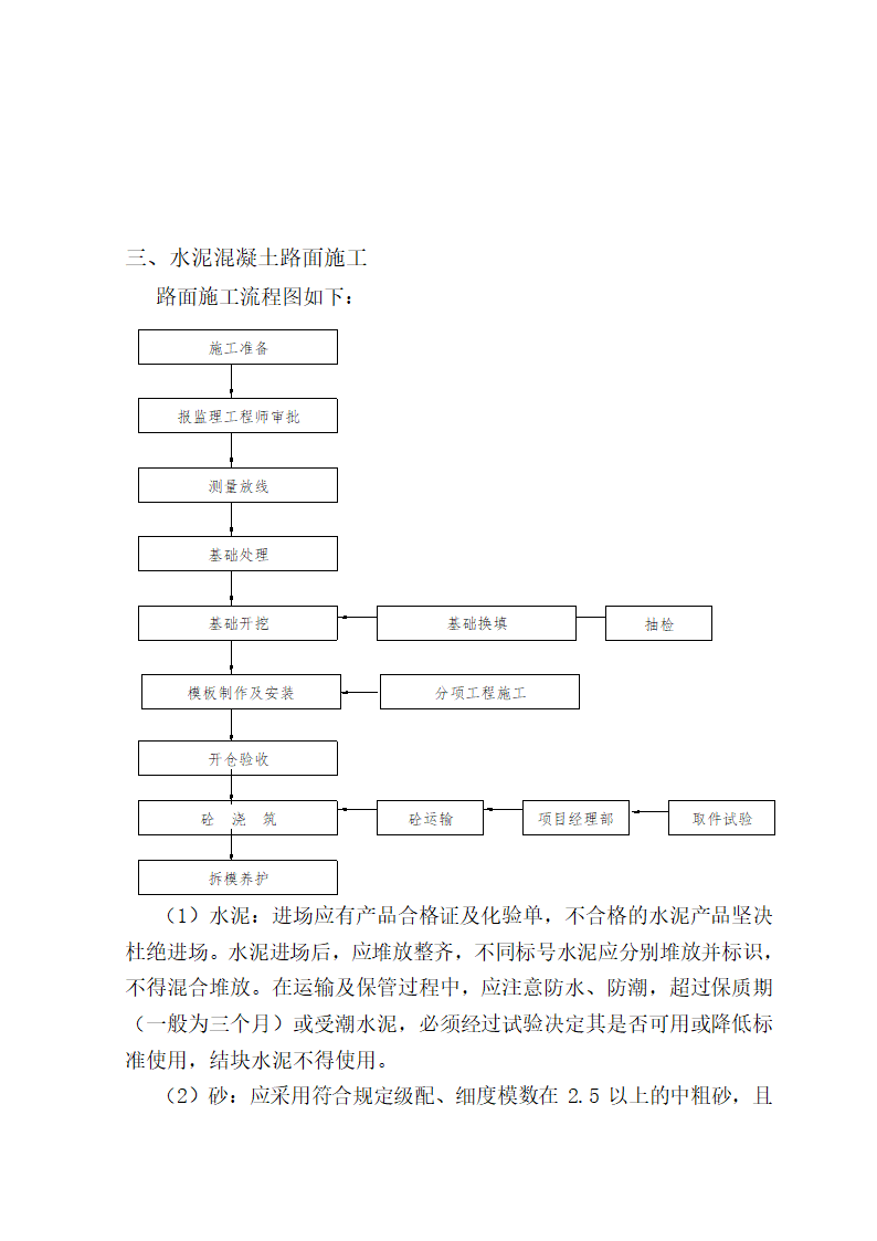 扶贫开发整乡道路硬化施工组织设计方案.doc第14页