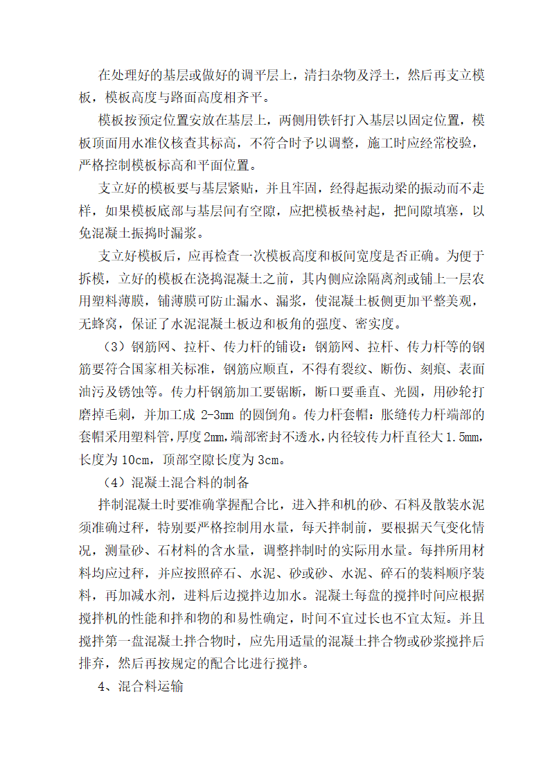 扶贫开发整乡道路硬化施工组织设计方案.doc第16页