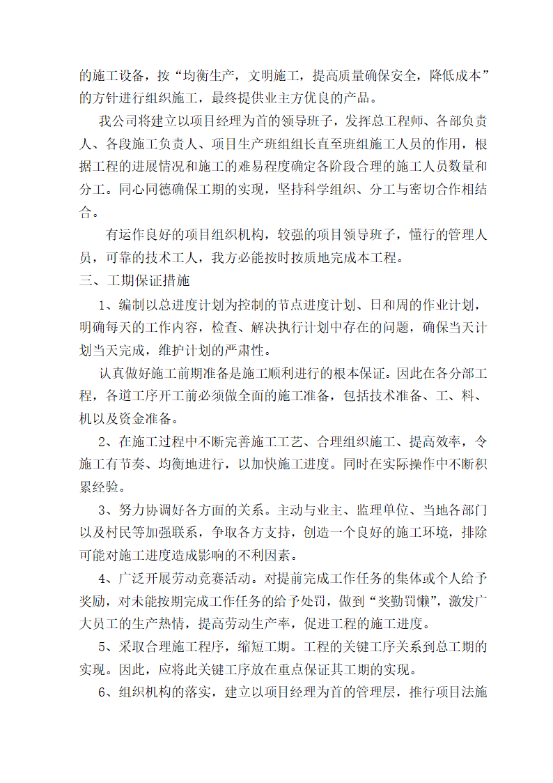 扶贫开发整乡道路硬化施工组织设计方案.doc第20页