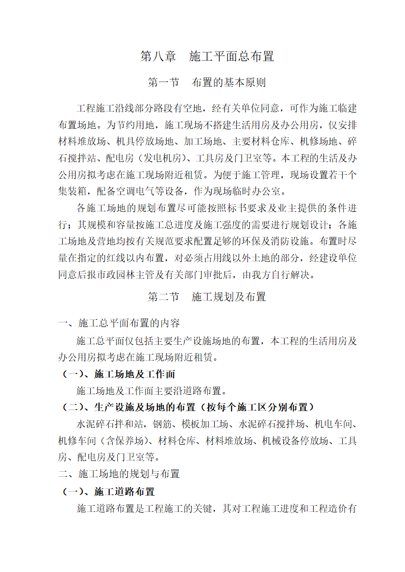 扶贫开发整乡道路硬化施工组织设计方案.doc第23页