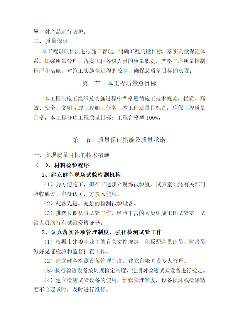 扶贫开发整乡道路硬化施工组织设计方案.doc第27页