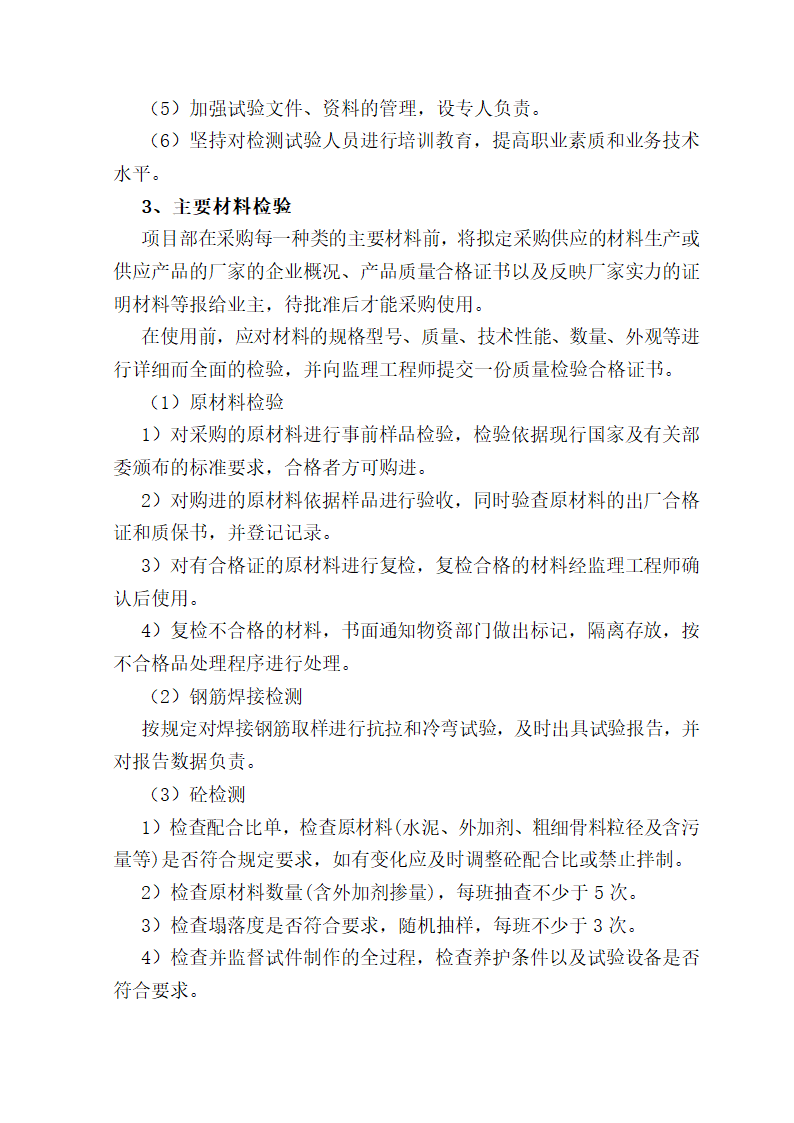 扶贫开发整乡道路硬化施工组织设计方案.doc第28页