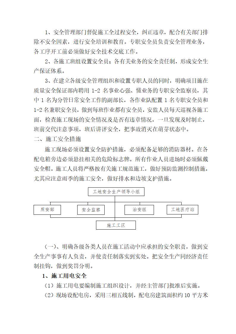 扶贫开发整乡道路硬化施工组织设计方案.doc第31页