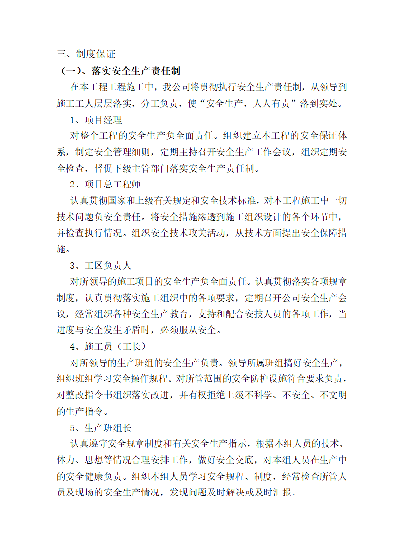 扶贫开发整乡道路硬化施工组织设计方案.doc第33页