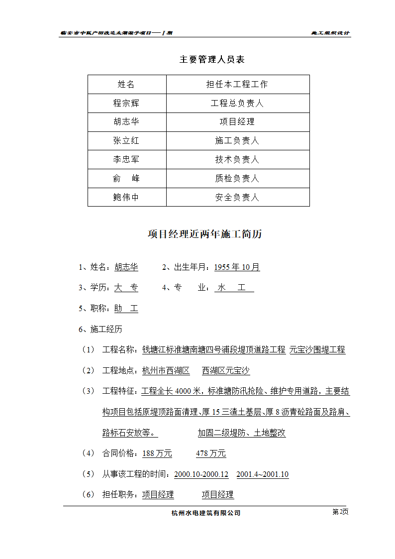 农业开发项目施工组织设计及投标书.doc第2页