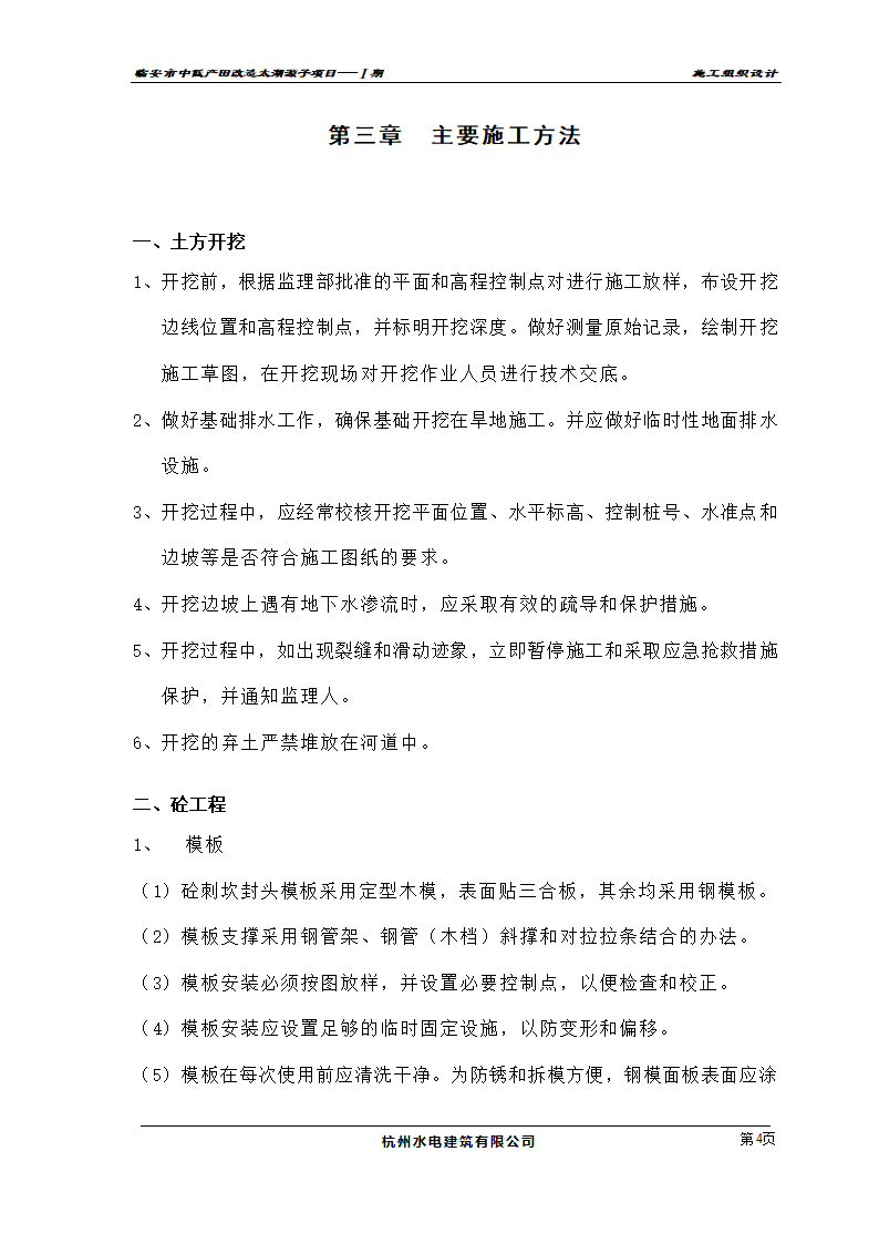 农业开发项目施工组织设计及投标书.doc第4页