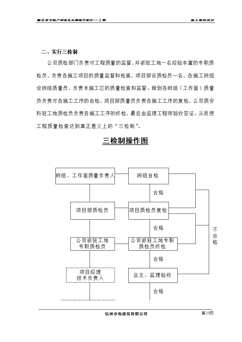 农业开发项目施工组织设计及投标书.doc第10页