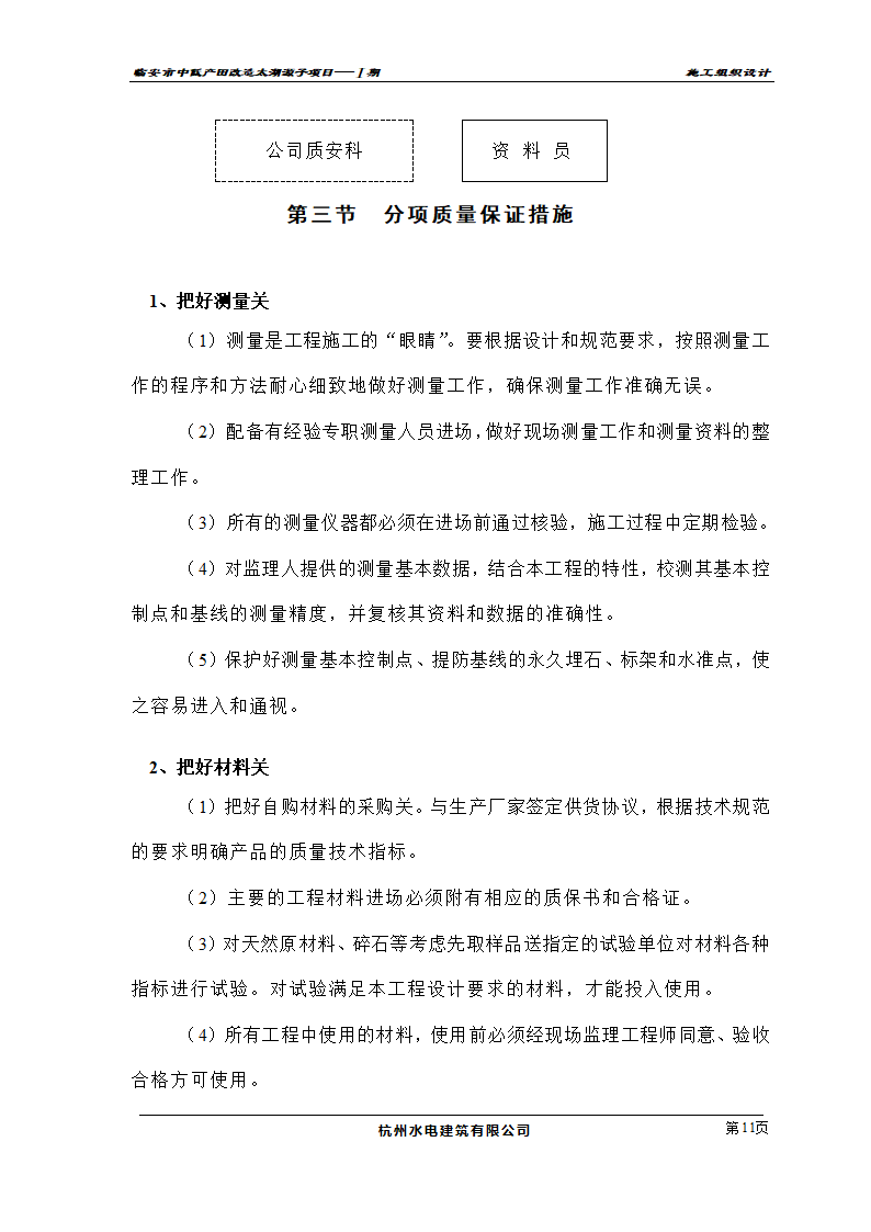 农业开发项目施工组织设计及投标书.doc第11页