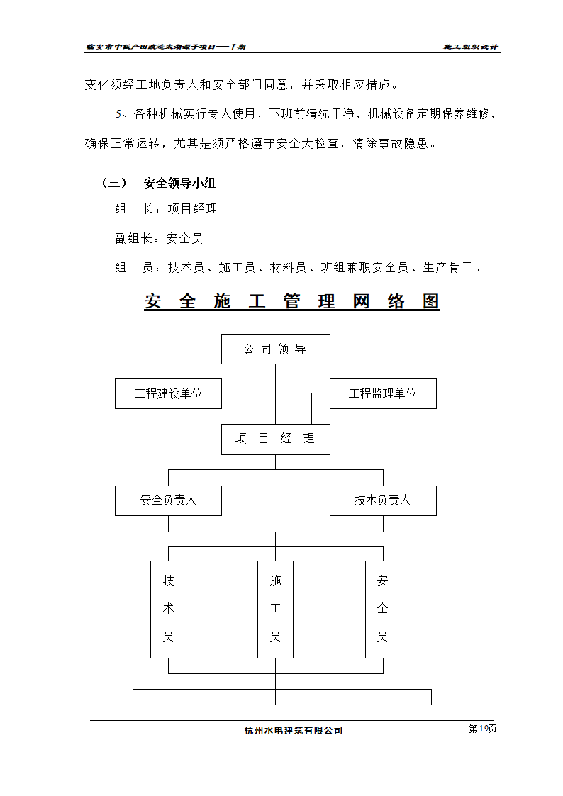 农业开发项目施工组织设计及投标书.doc第19页