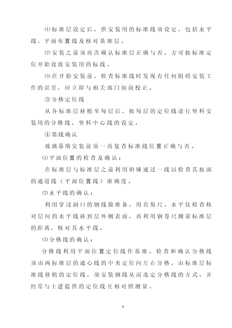 福建省技术开发中心幕墙组织设计施工方案.doc第5页