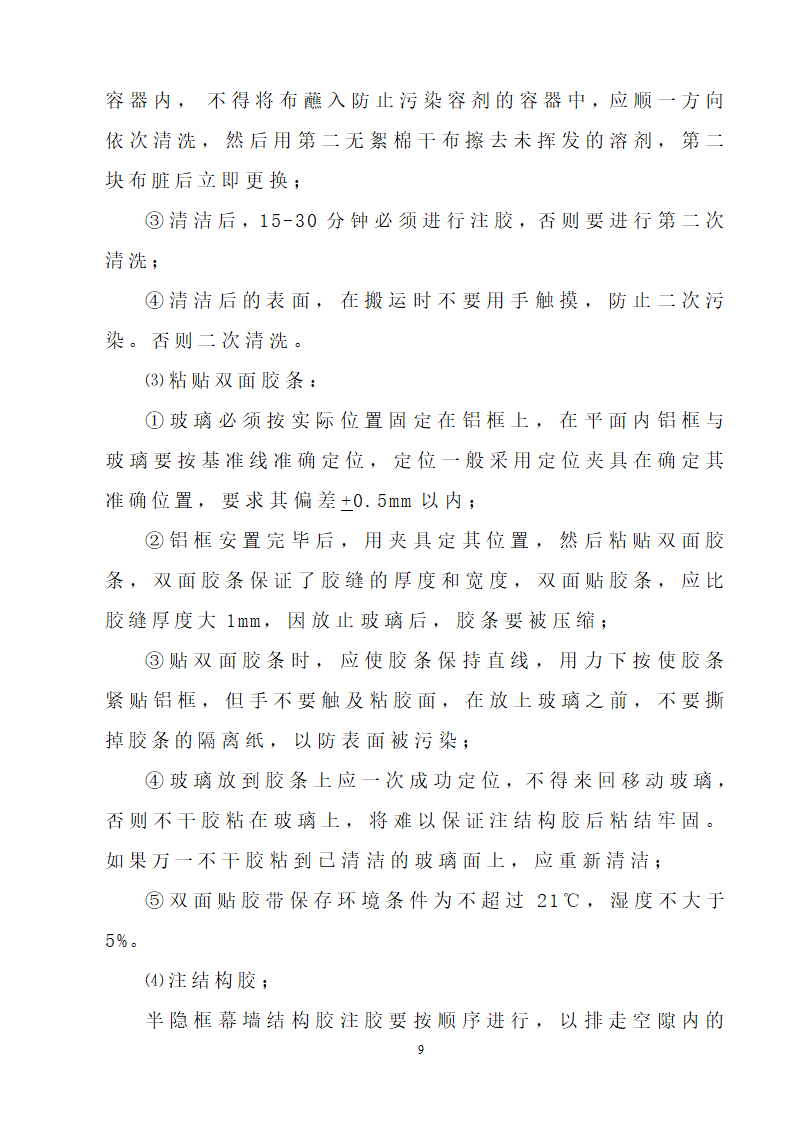 福建省技术开发中心幕墙组织设计施工方案.doc第10页