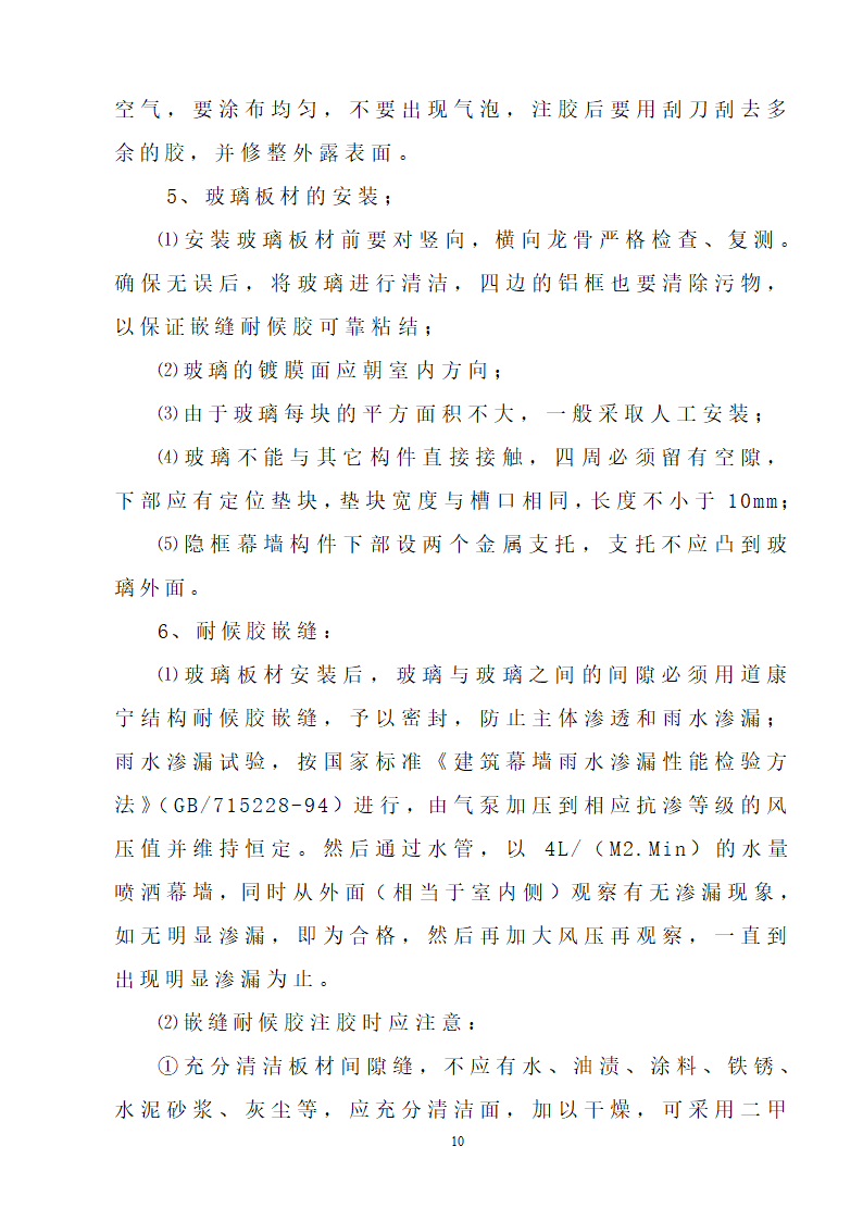 福建省技术开发中心幕墙组织设计施工方案.doc第11页