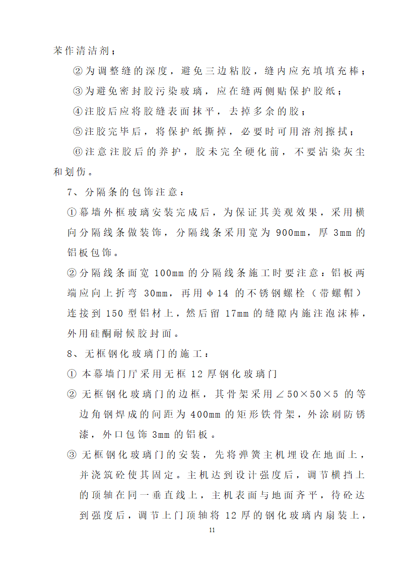 福建省技术开发中心幕墙组织设计施工方案.doc第12页