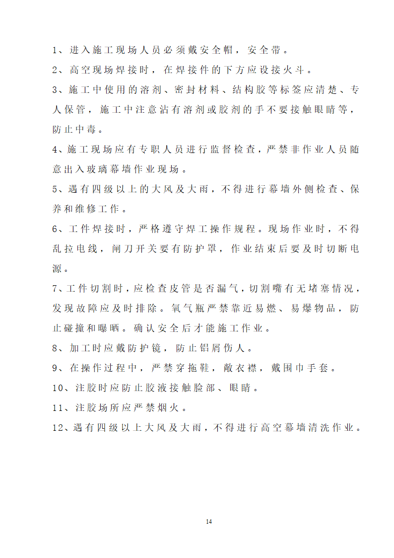 福建省技术开发中心幕墙组织设计施工方案.doc第15页