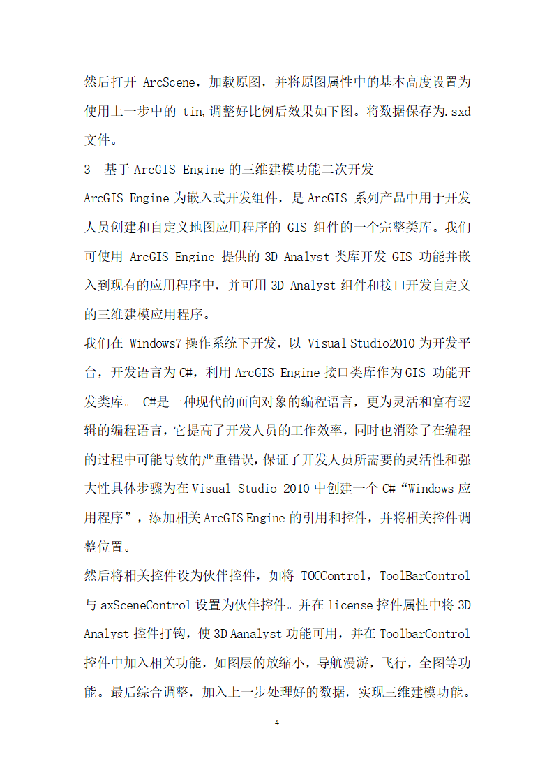 基于ArcGISEngine的地震灾区无人机影像三维建模软件开发.docx第4页