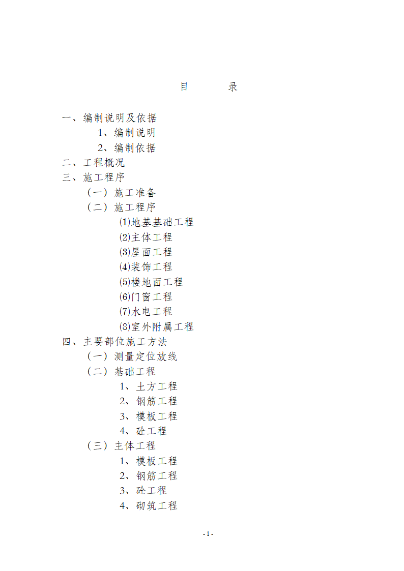 南通市某开发区二期工程施工组织设计.doc第2页