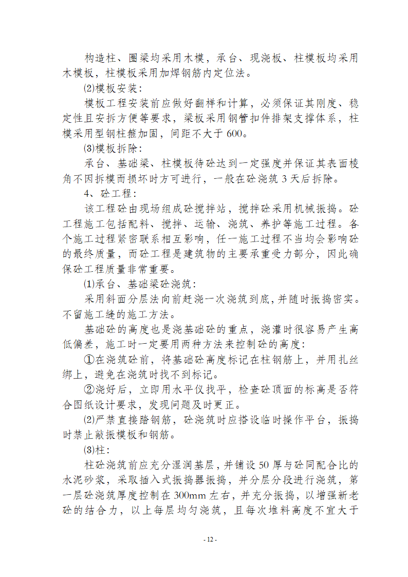 南通市某开发区二期工程施工组织设计.doc第13页