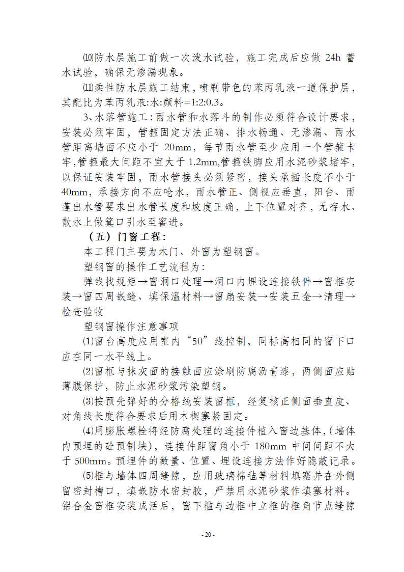 南通市某开发区二期工程施工组织设计.doc第21页