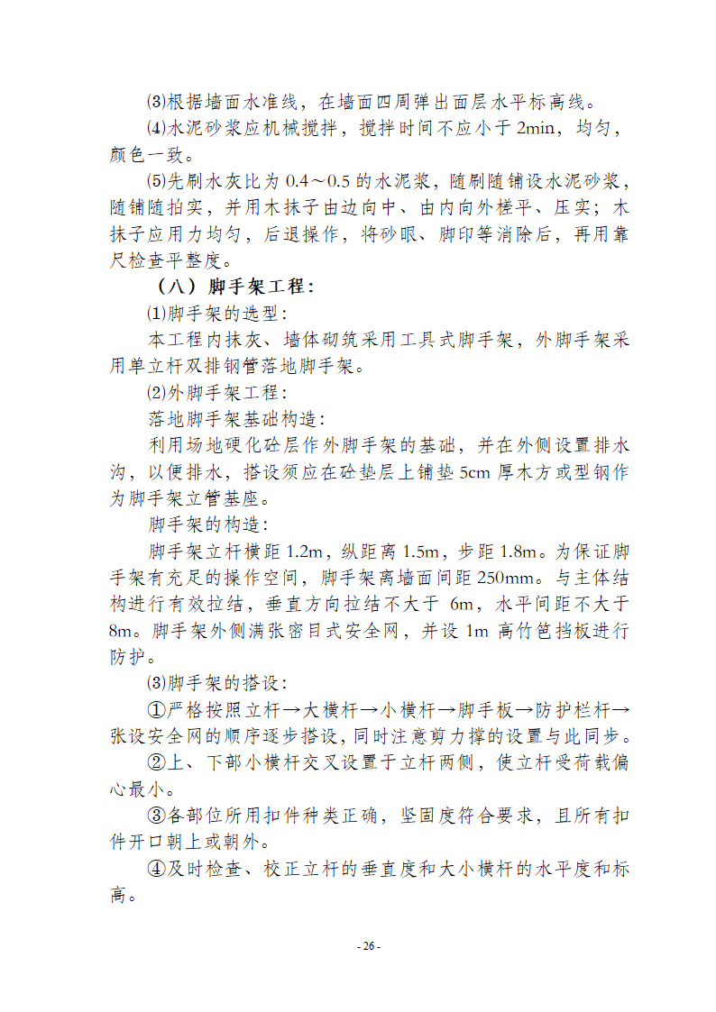 南通市某开发区二期工程施工组织设计.doc第27页