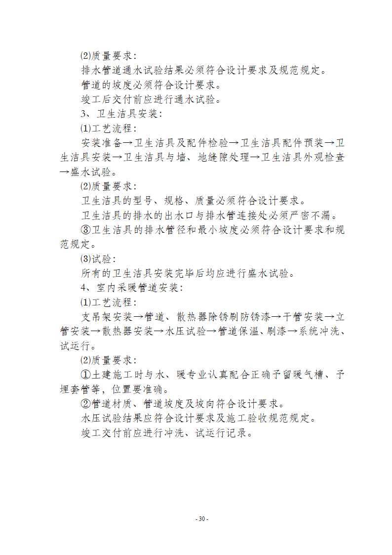 南通市某开发区二期工程施工组织设计.doc第31页