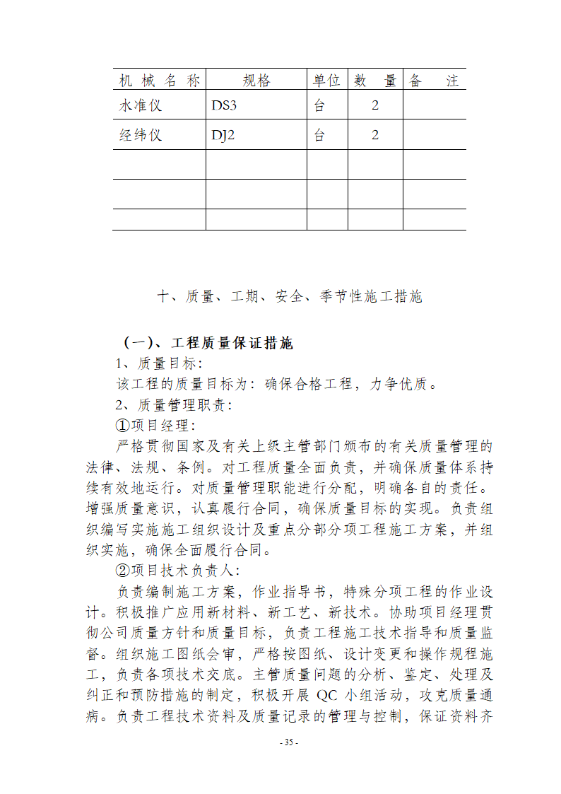 南通市某开发区二期工程施工组织设计.doc第36页