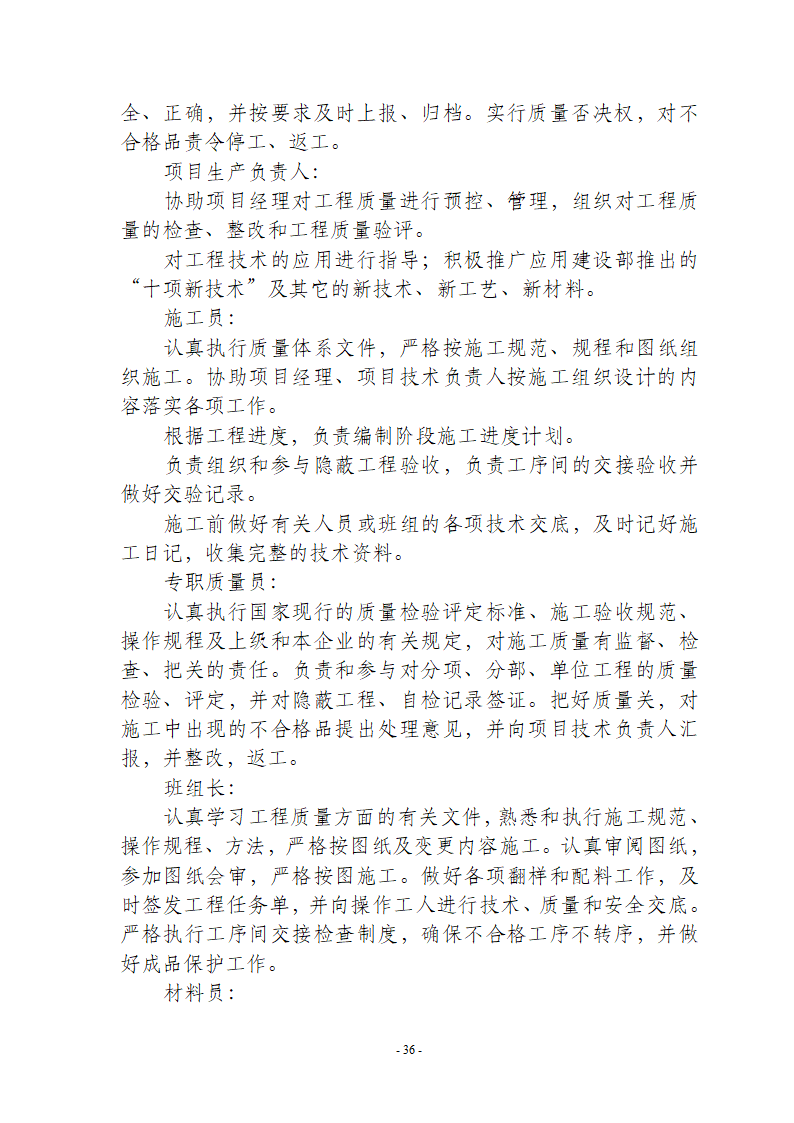 南通市某开发区二期工程施工组织设计.doc第37页