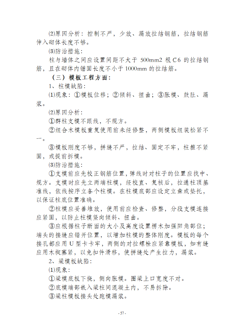 南通市某开发区二期工程施工组织设计.doc第58页