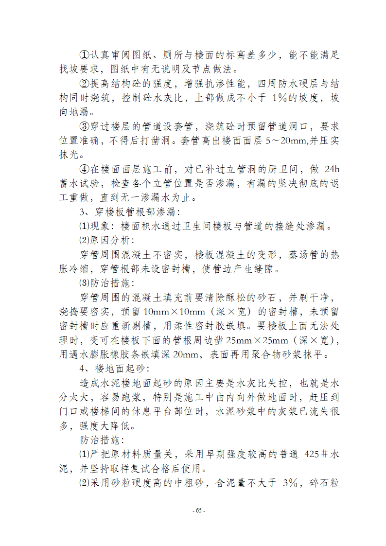 南通市某开发区二期工程施工组织设计.doc第66页