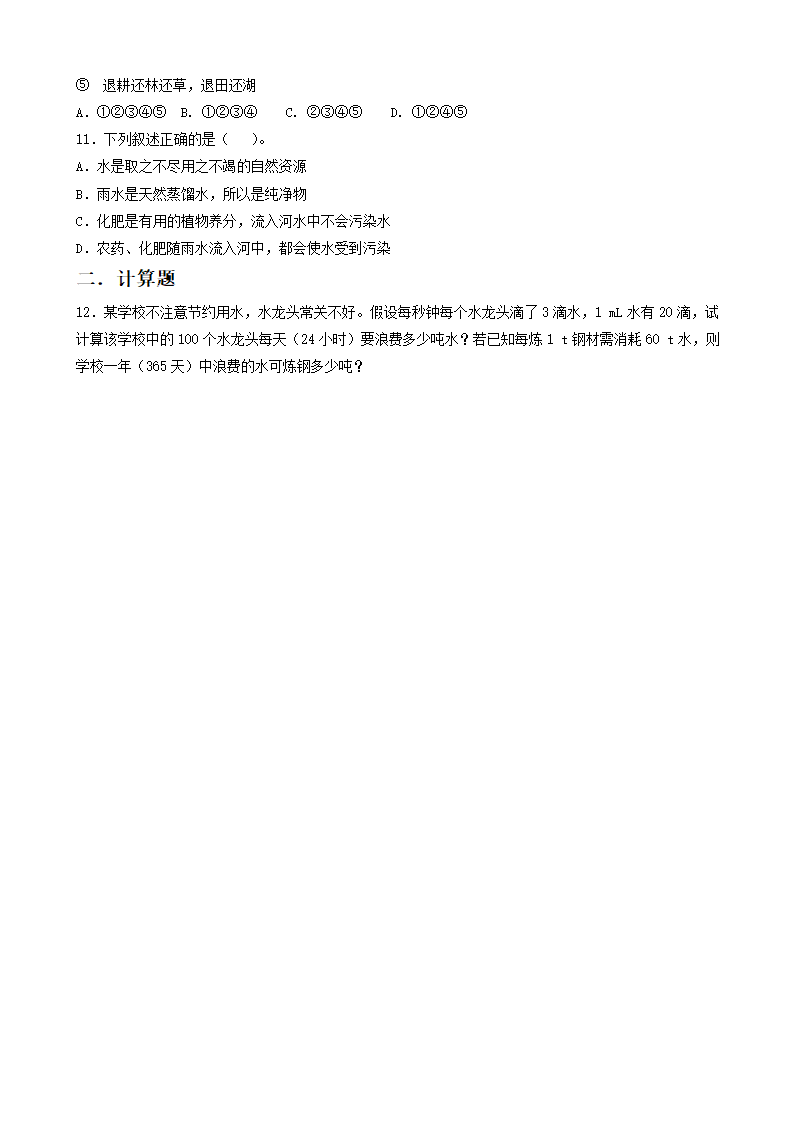 《第三节 水资源的开发、利用和保护》习题1.doc第2页