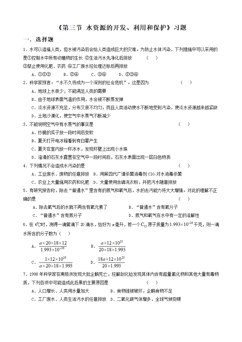 《第三节 水资源的开发、利用和保护》习题2.doc第1页