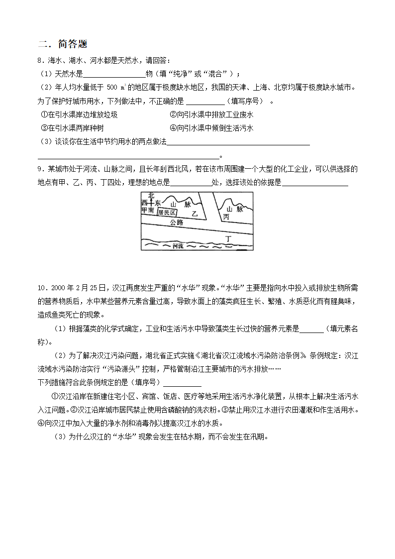 《第三节 水资源的开发、利用和保护》习题2.doc第2页