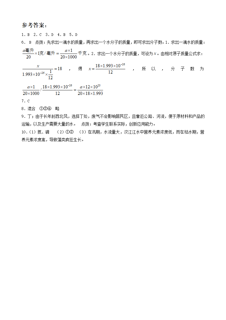 《第三节 水资源的开发、利用和保护》习题2.doc第3页