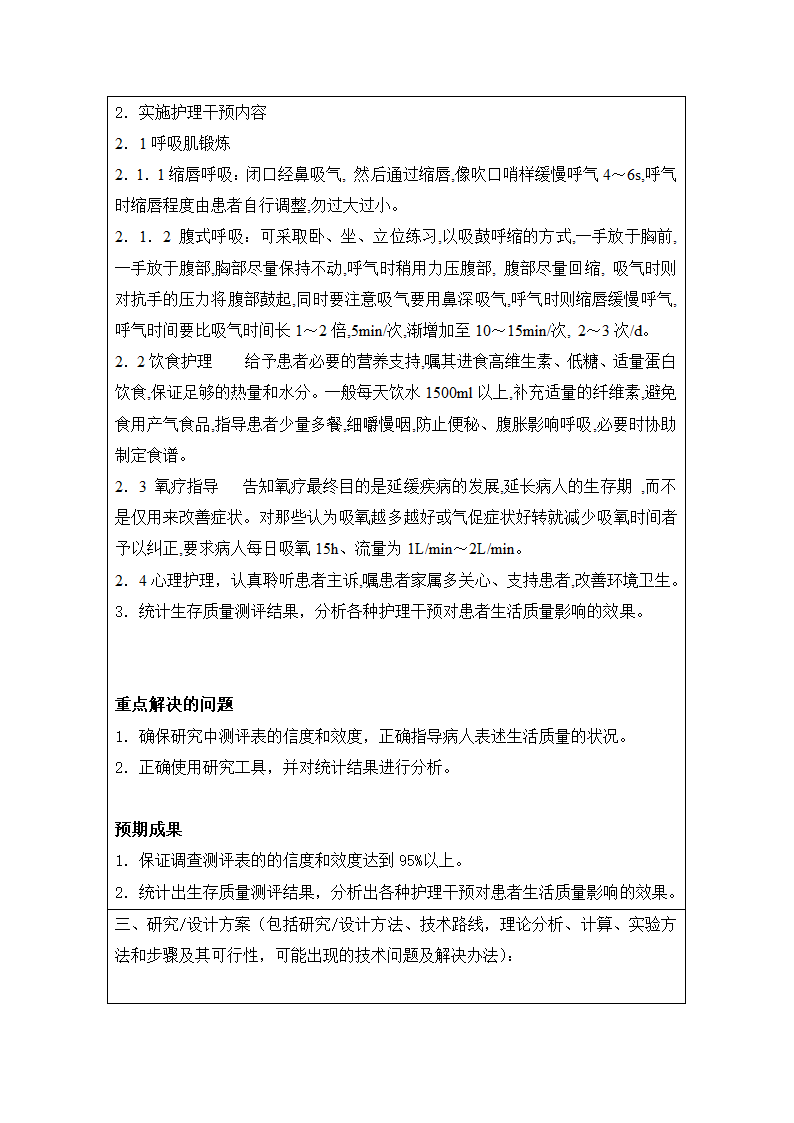 护理学毕业论文开题报告模板.docx第3页