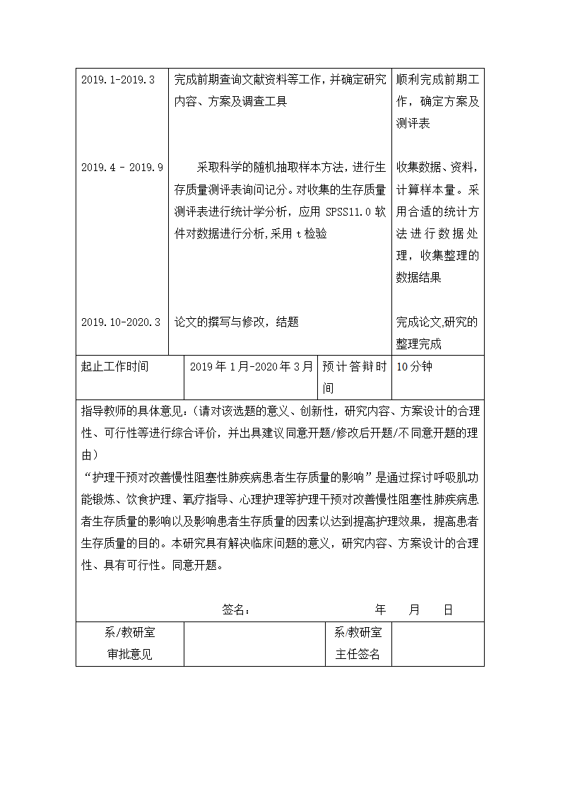 护理学毕业论文开题报告模板.docx第6页