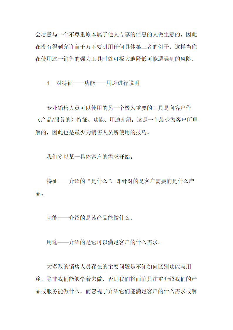 营销知识-常用的专业销售技巧总结范文.doc第13页