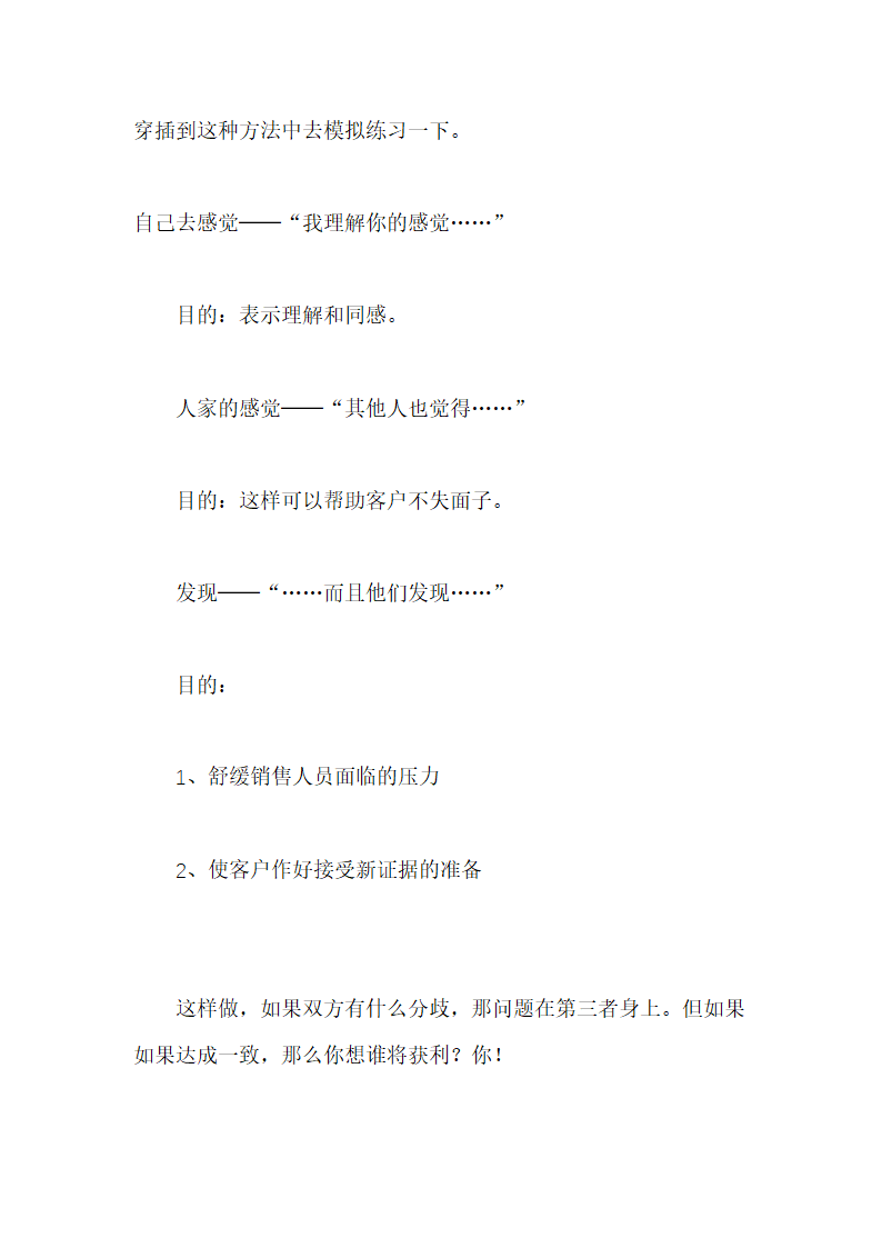 营销知识-常用的专业销售技巧总结范文.doc第24页