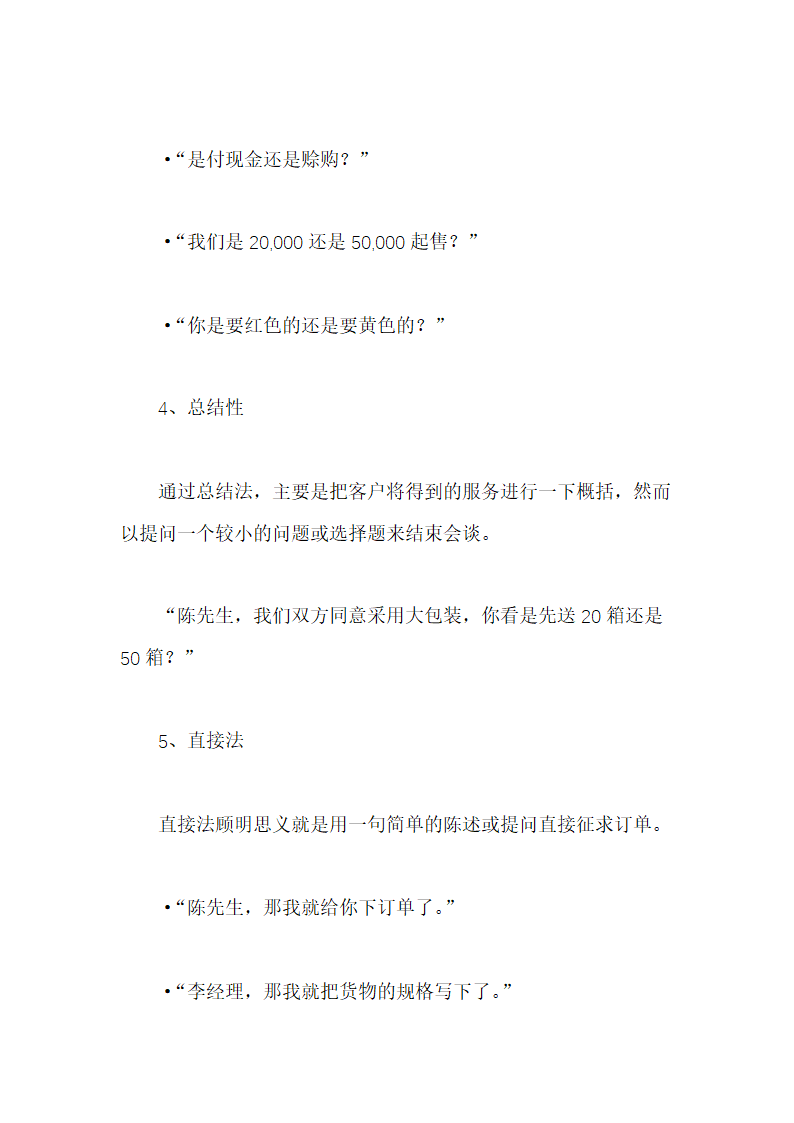 营销知识-常用的专业销售技巧总结范文.doc第28页