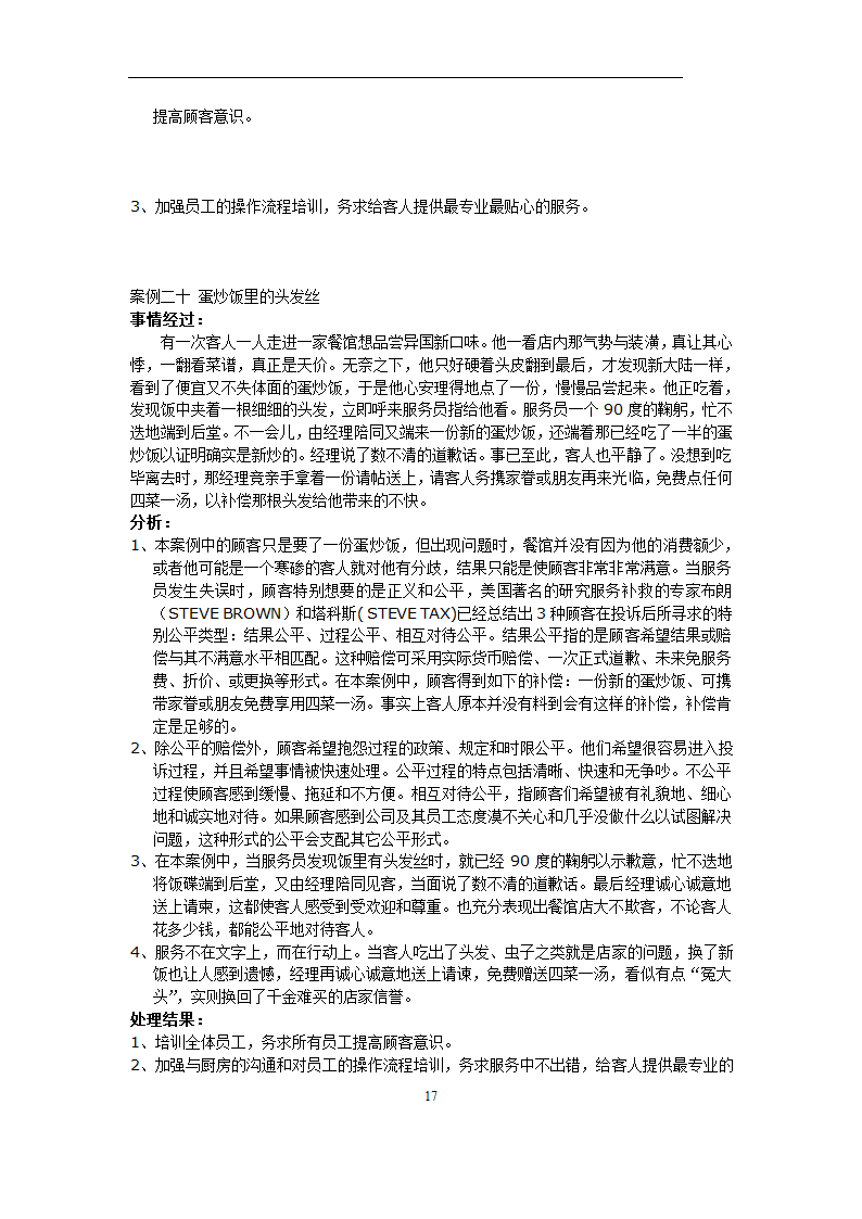 餐饮服务之接待案例.docx第17页