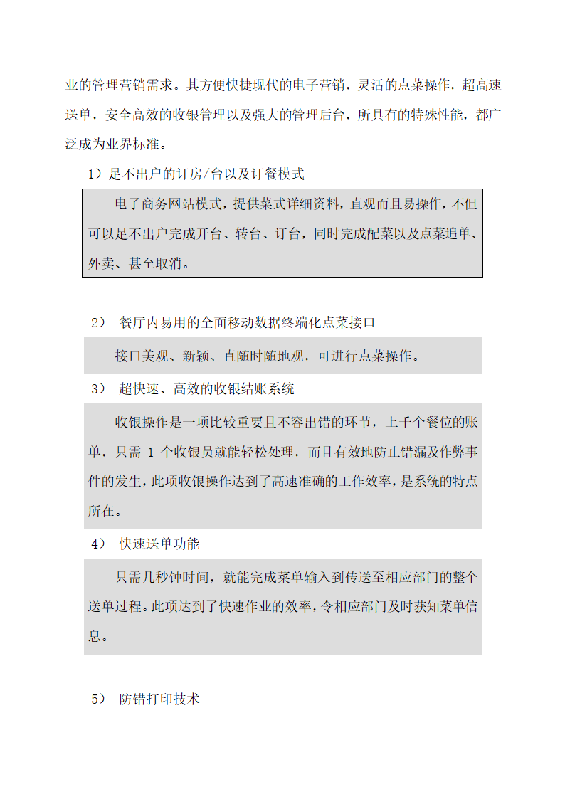 绿色养生餐厅运营计划方案.docx第9页