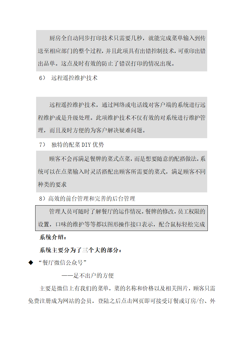 绿色养生餐厅运营计划方案.docx第10页