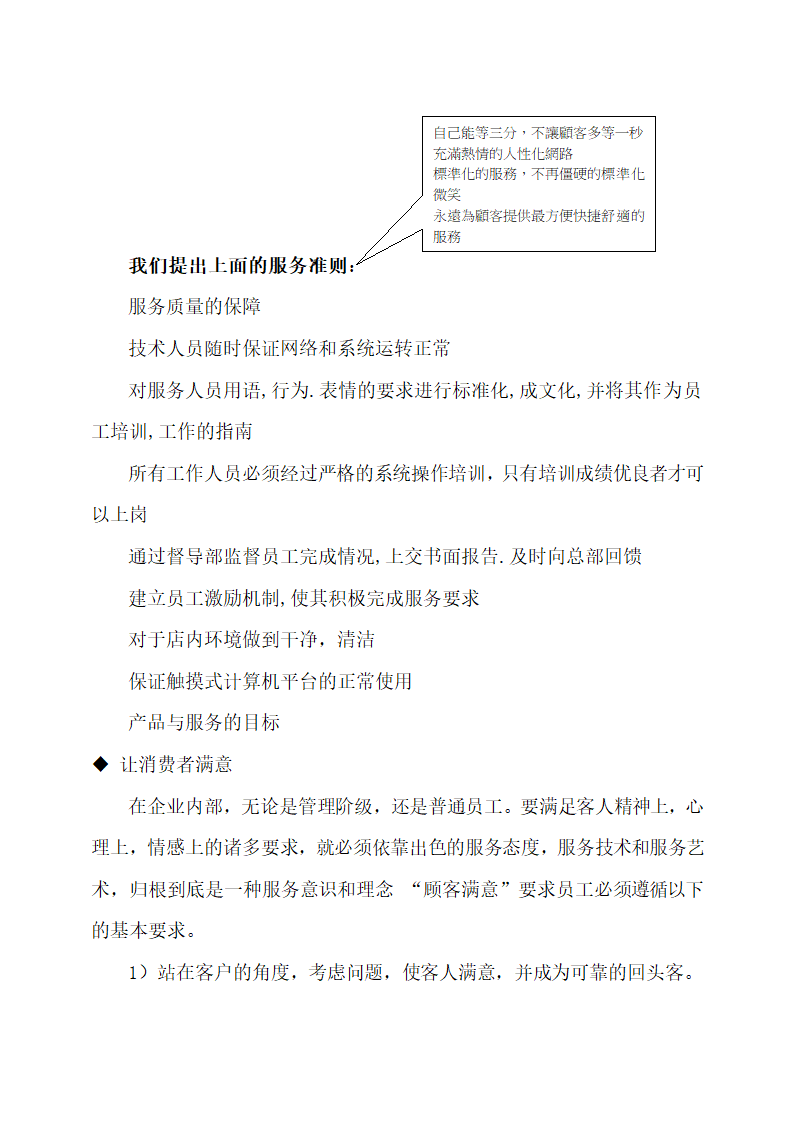 绿色养生餐厅运营计划方案.docx第26页