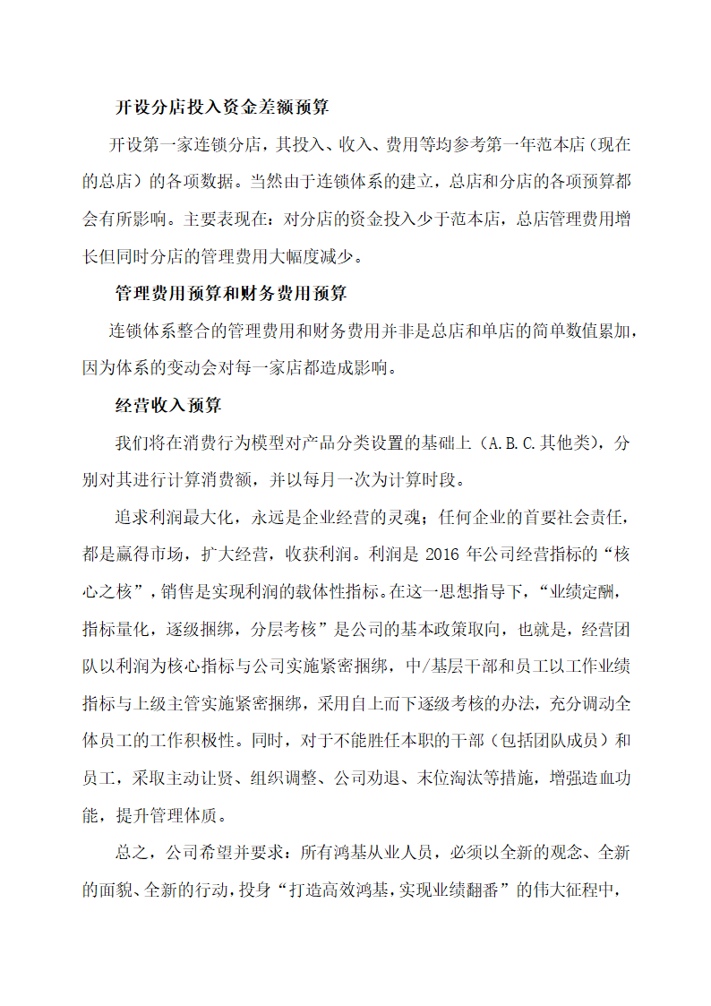 绿色养生餐厅运营计划方案.docx第42页