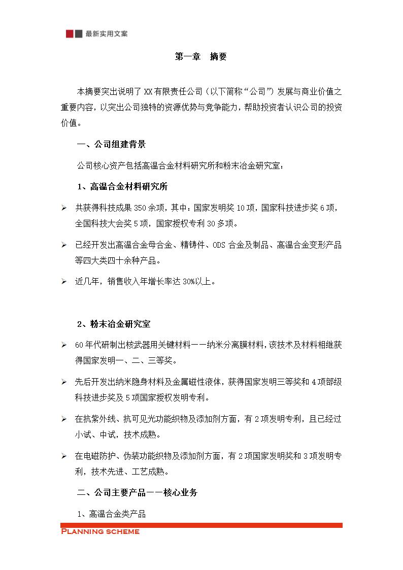 XX公司运营方案（实用文案）.doc第4页