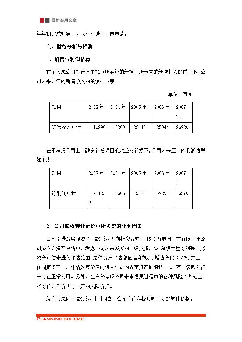 XX公司运营方案（实用文案）.doc第8页